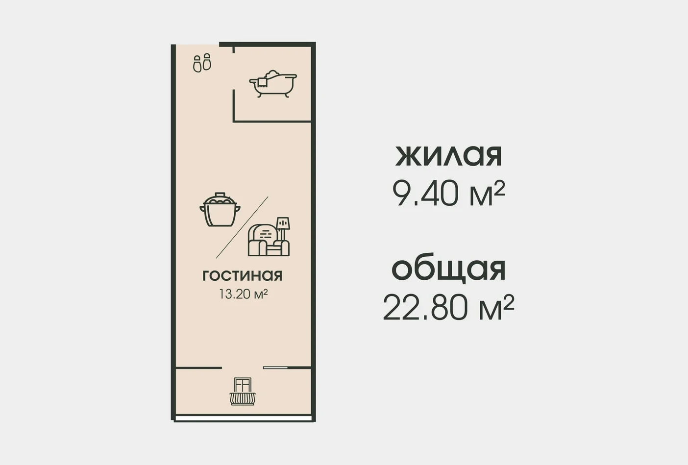 Планировка студии: гостиная 13.20 м², жилая 9.40 м², общая 22.80 м²