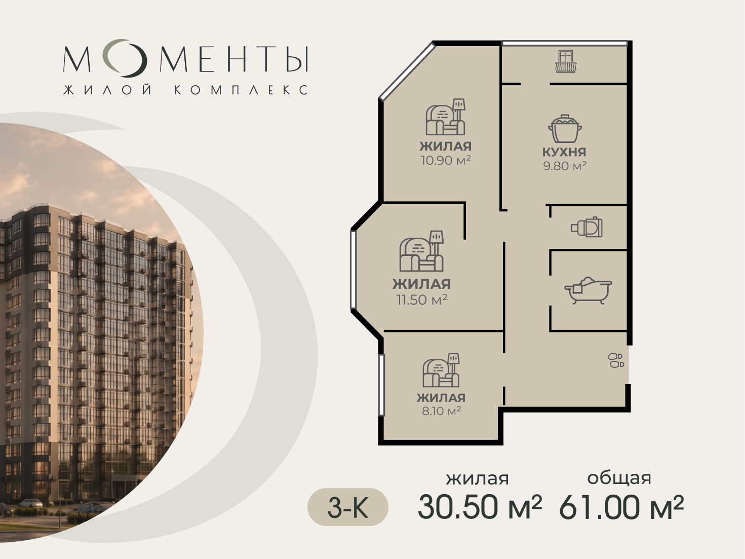 3-комнатная 61 м²