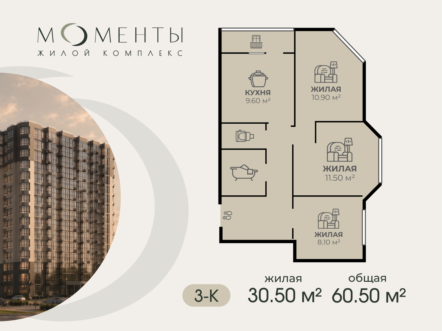 3-комнатная 60.5 м²