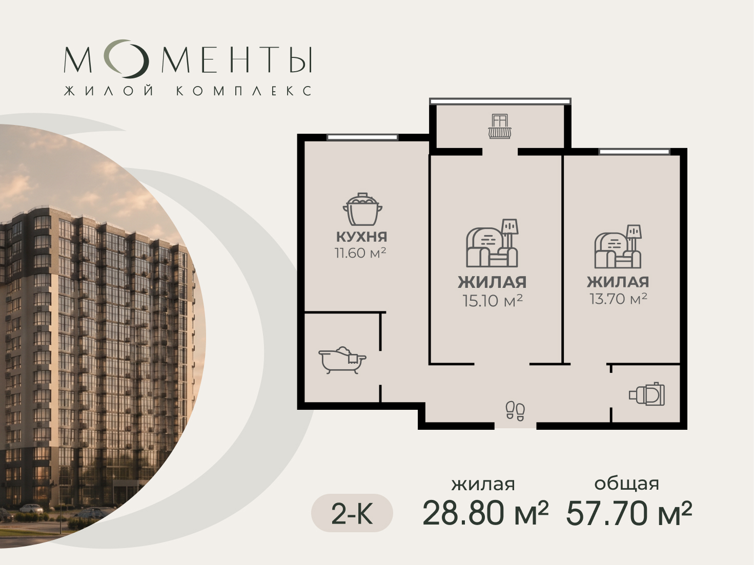 2-комнатная 57.7 м²