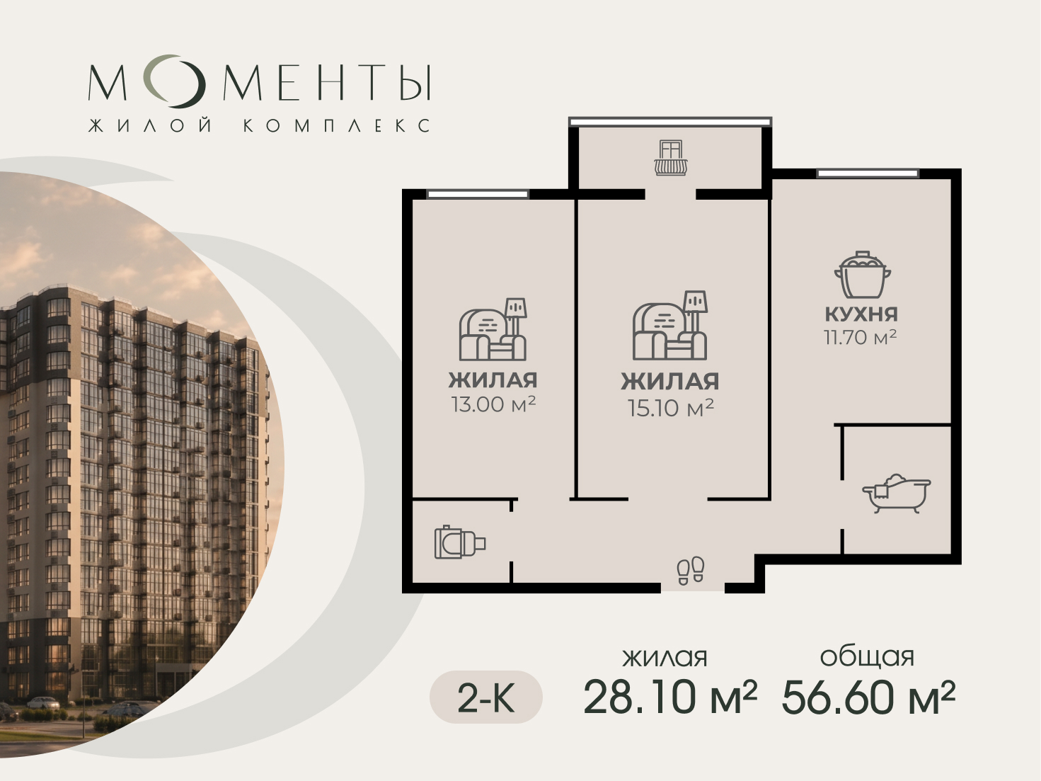 2-комнатная 56.6 м²