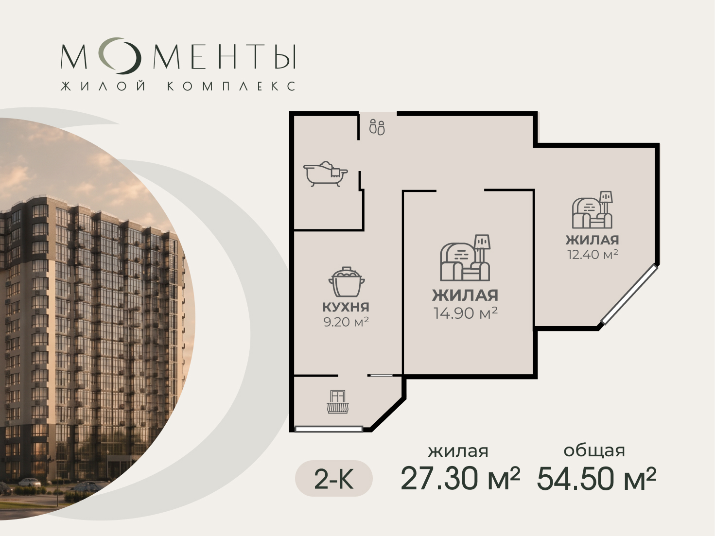 2-комнатная 54.5 м²