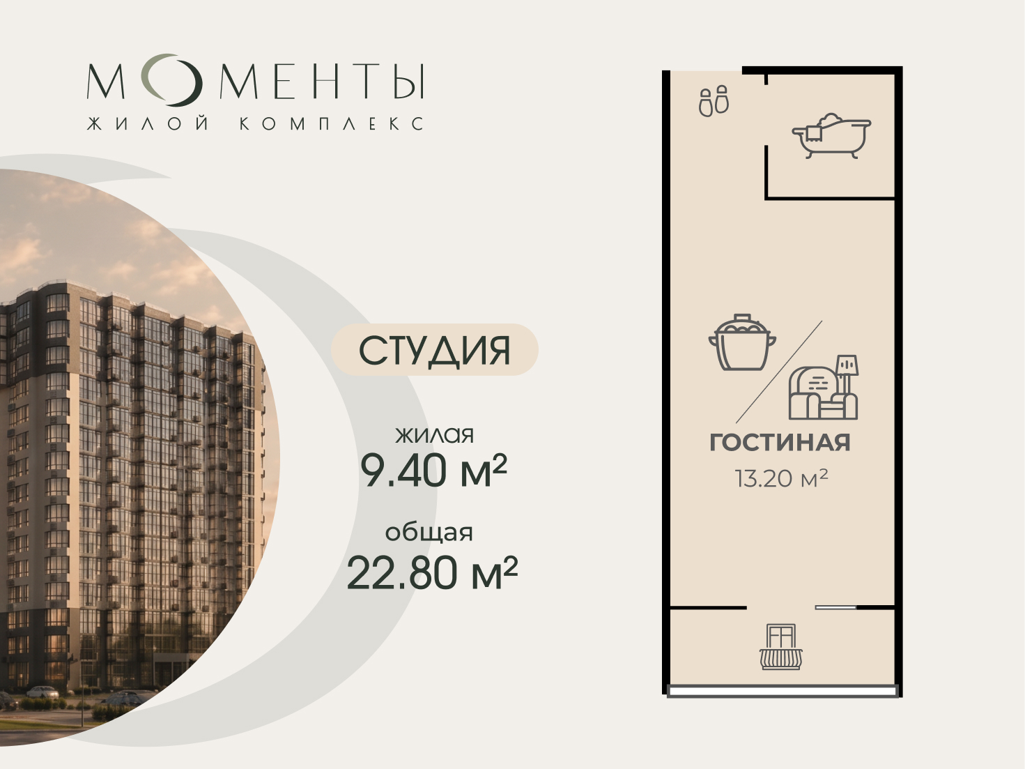 Студия 22.8 м²