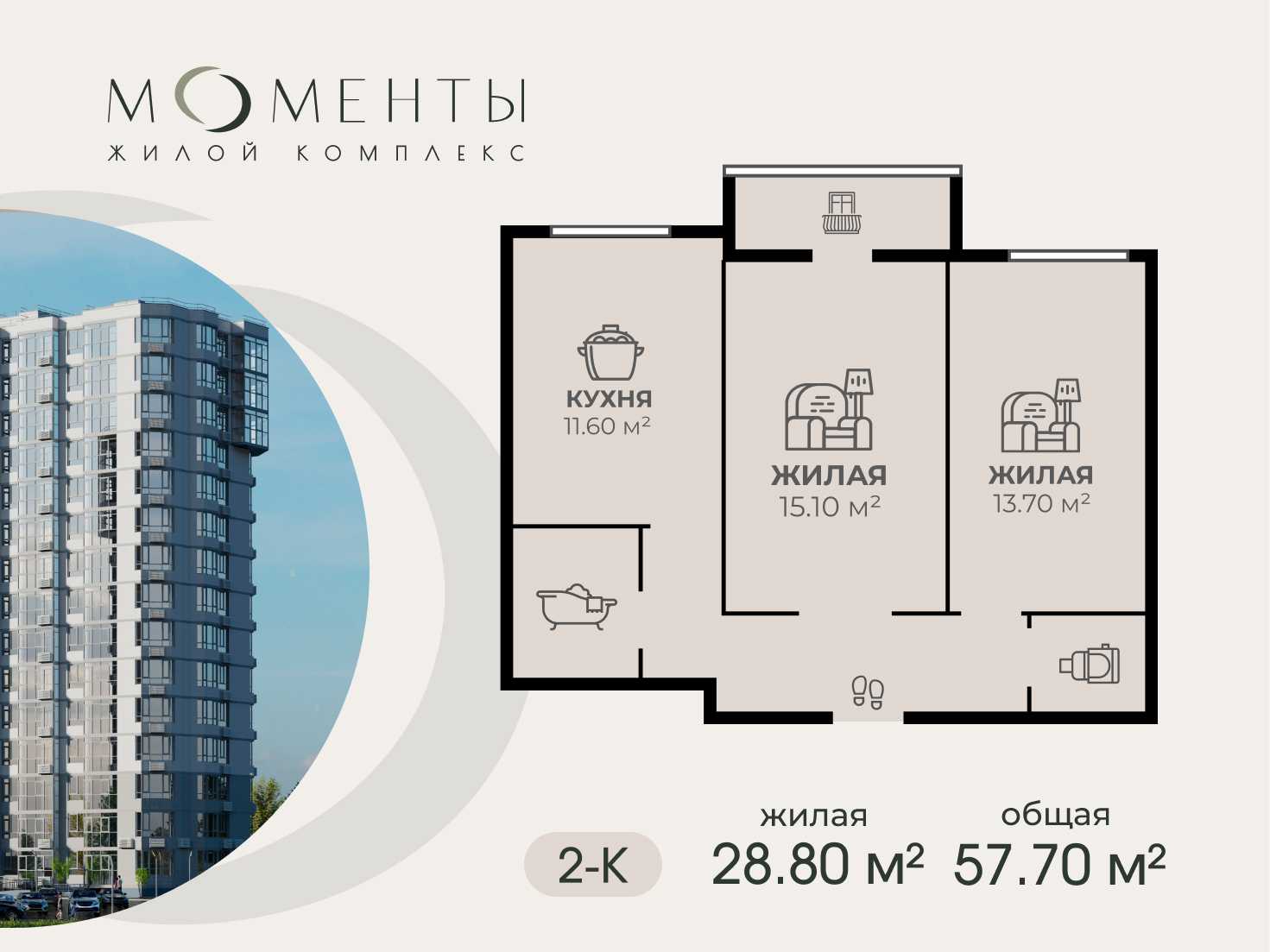 2-комнатная 57.7 м²