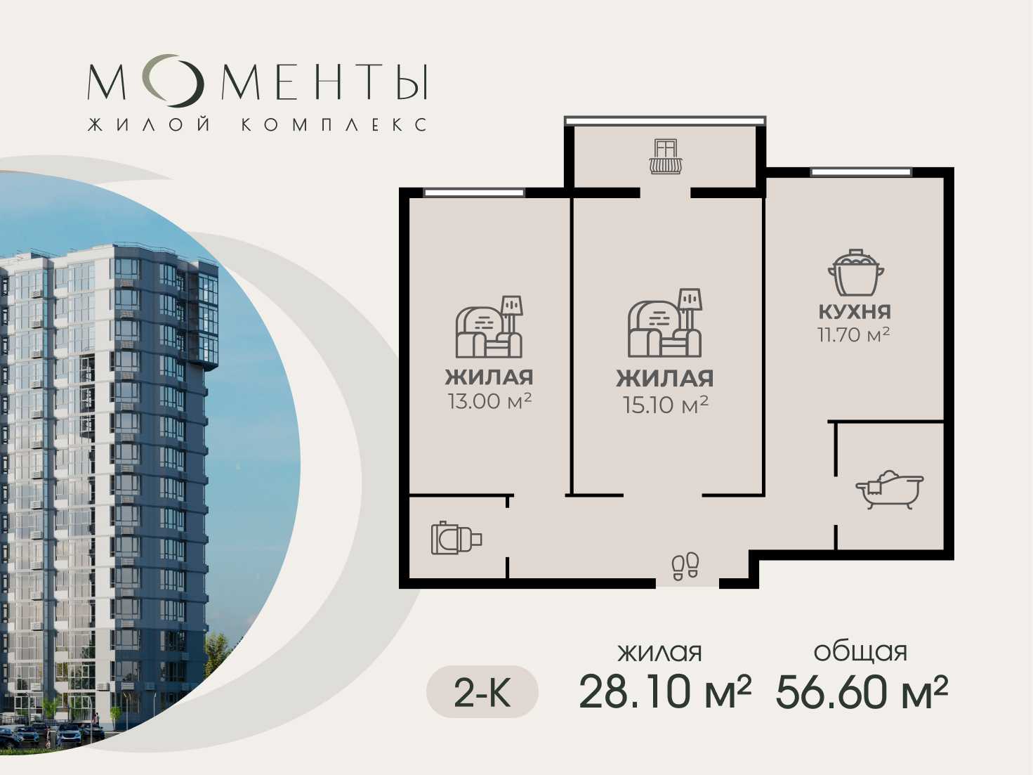 2-комнатная 56.6 м²