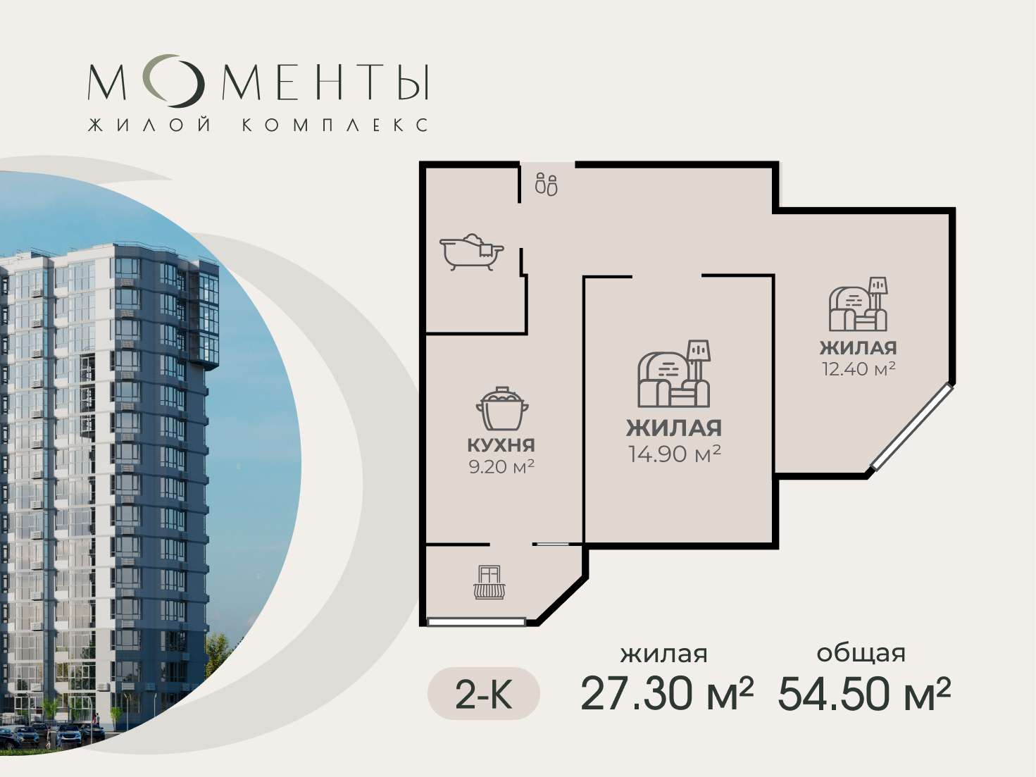 2-комнатная 54.5 м²